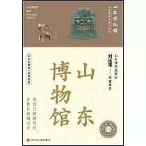 山東博物館