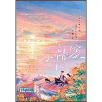 小情竇(上下冊)