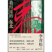 看得見的東北