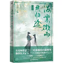海棠微雨共歸途(完結篇)