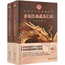 古書隱樓藏書匯校(上下冊)