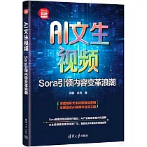 AI文生視頻：Sora引領內容變革浪潮