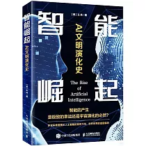 智能崛起：AI文明演化史