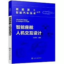智能座艙人機交互設計