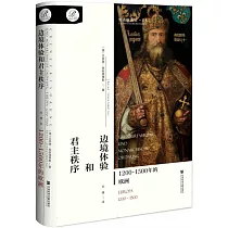 邊境體驗和君主秩序：1200─1500年的歐洲
