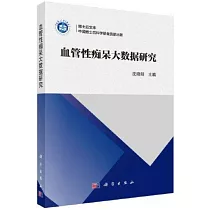 血管性痴呆大數據研究