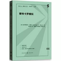 蒙特卡羅模擬