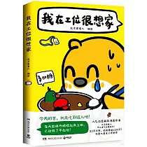 我在工位很想家