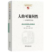 人的可疑問性：舍勒研究文選