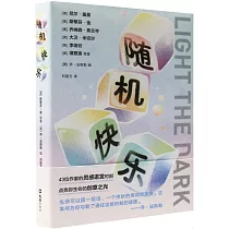 隨機快樂