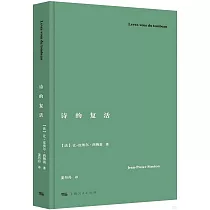 詩的復活