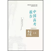 中國高考報告
