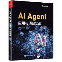 AI Agent應用與項目實戰