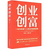 創業創富：個人品牌實戰指南