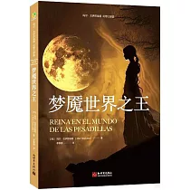 夢魘世界之王