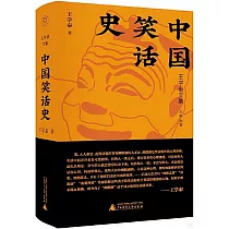 中國笑話史