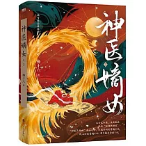 神醫嫡女(2)