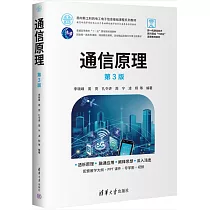 通信原理(第3版)