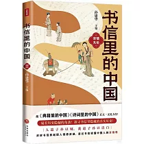 書信里的中國：親情無價