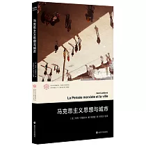 馬克思主義思想與城市