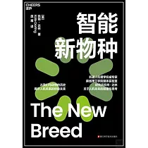 智能新物種