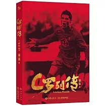 C羅列傳(增訂版)