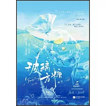 玻璃方糖(上下)
