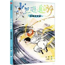 少年逍遙游：追捕食夢貘