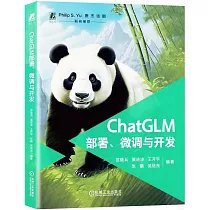 ChatGLM部署、微調與開發