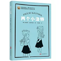 兩個小洛特