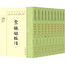佛教典籍選刊：宗鏡錄校注(全十冊)
