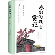 春到何處去賞花