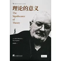 理論的意義