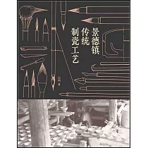 景德鎮傳統手工制瓷工藝