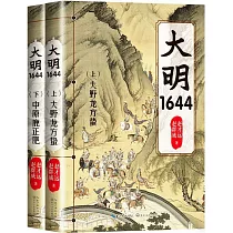 大明1644(上下)