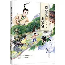 瓷寶寶與筆寶寶
