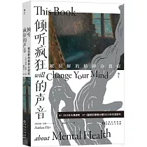 傾聽瘋狂的聲音：被誤解的精神分裂症