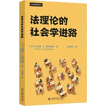 法理論的社會學進路
