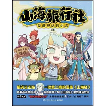 山海旅行社