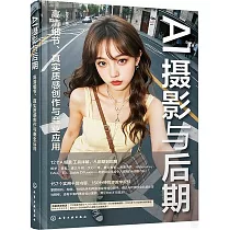 AI攝影與後期：高清細節、真實質感創作與商業應用