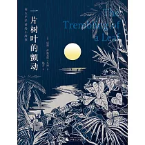 一片樹葉的顫動