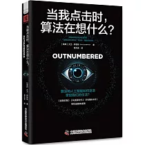 當我點擊時，算法在想什麼?