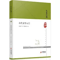 古代文學入門
