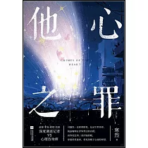 他心之罪(上下)