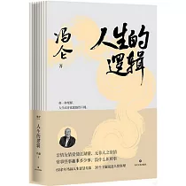 人生的邏輯