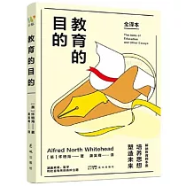 教育的目的(全譯本)