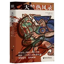 天竺熱風錄