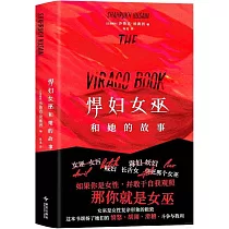 悍婦女巫和她的故事
