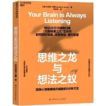 思維之龍與想法之蟻