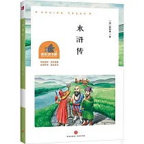 水滸傳